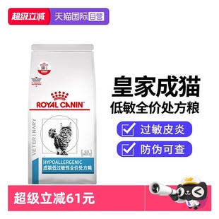 皇家低敏处方粮猫粮皇家DR25低过敏处方粮脱敏低敏猫粮 自营