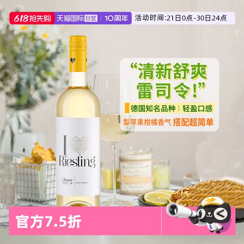汉凯爱嗨雷司令白葡萄酒浓郁丰富