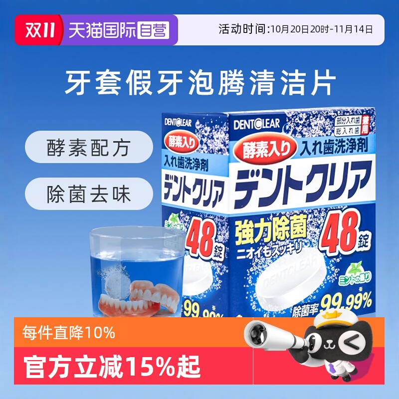 日本假牙清洁片义齿盒牙套口腔