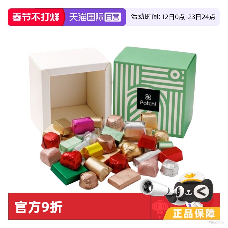 【自营】Patchi迪拜进口坚果夹心奶巧克力高端生日送礼盒金砖零食