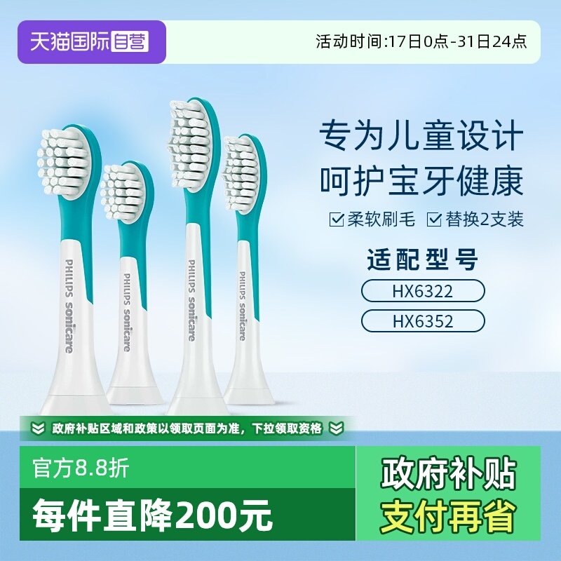 飞利浦儿童电动牙刷头HX6032
