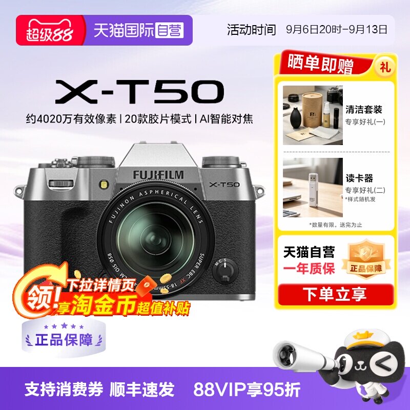 【千人购买】富士XT50最快今日达图片