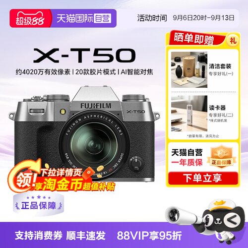 【千人购买】富士XT50最快今日达