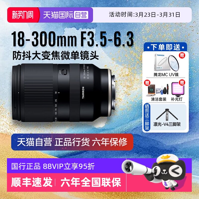【自营】腾龙18-300mm F/3.5-6.3 Di III防