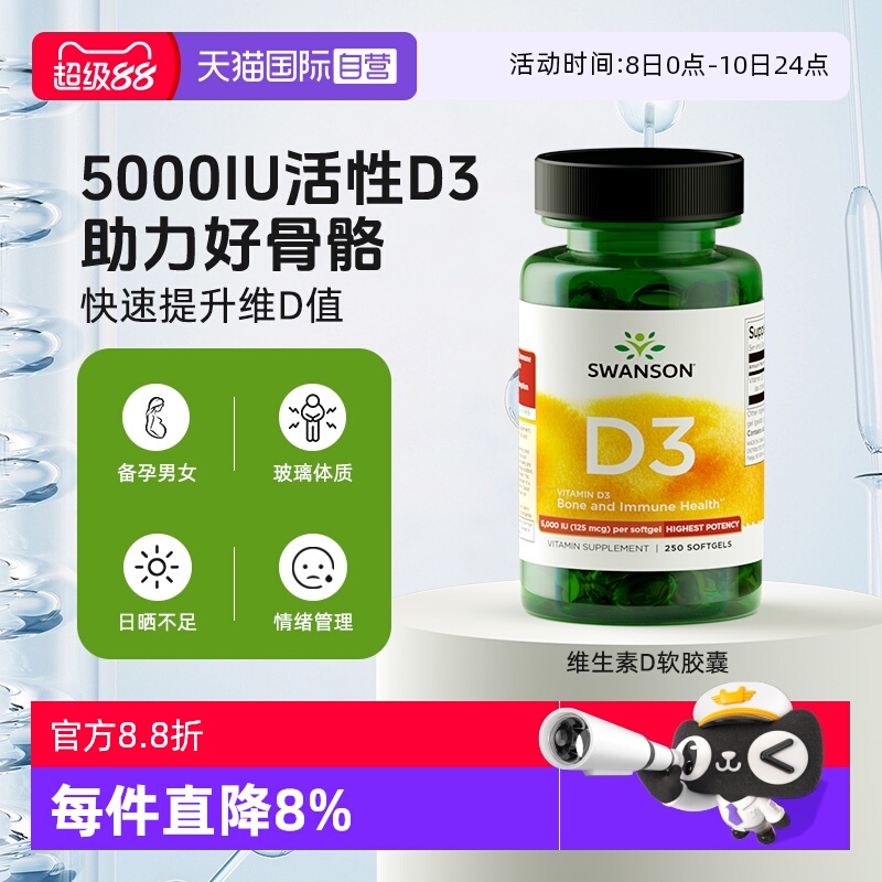 【自营】swanson斯旺森高活性备孕维生素d3骨骼助力吸收5000iu