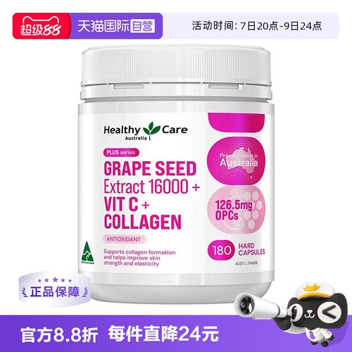 【自营】HealthyCare葡萄籽提取物16000+维生素C+胶原蛋白180粒
