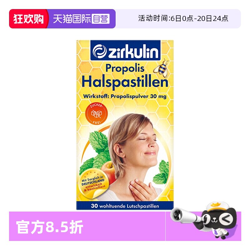 【自营】zirkulin哲库林无糖蜂胶清凉润喉糖护嗓薄荷含片30粒*1盒