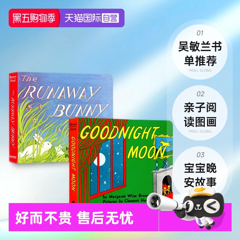 逃家小兔晚安月吴敏兰书单