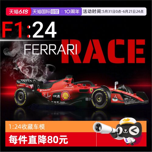 【自营】比美高1:24红牛F1方程式赛车人偶版法拉利迈凯伦合金车模