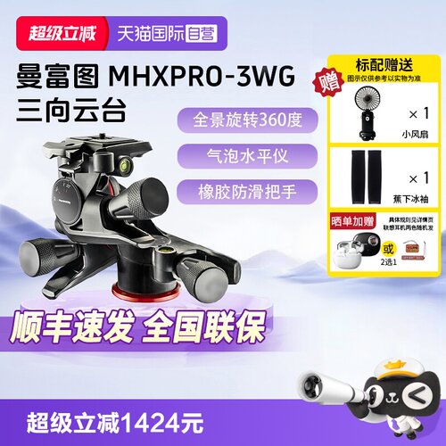 官方自营曼富图云台MHXPRO-3WG