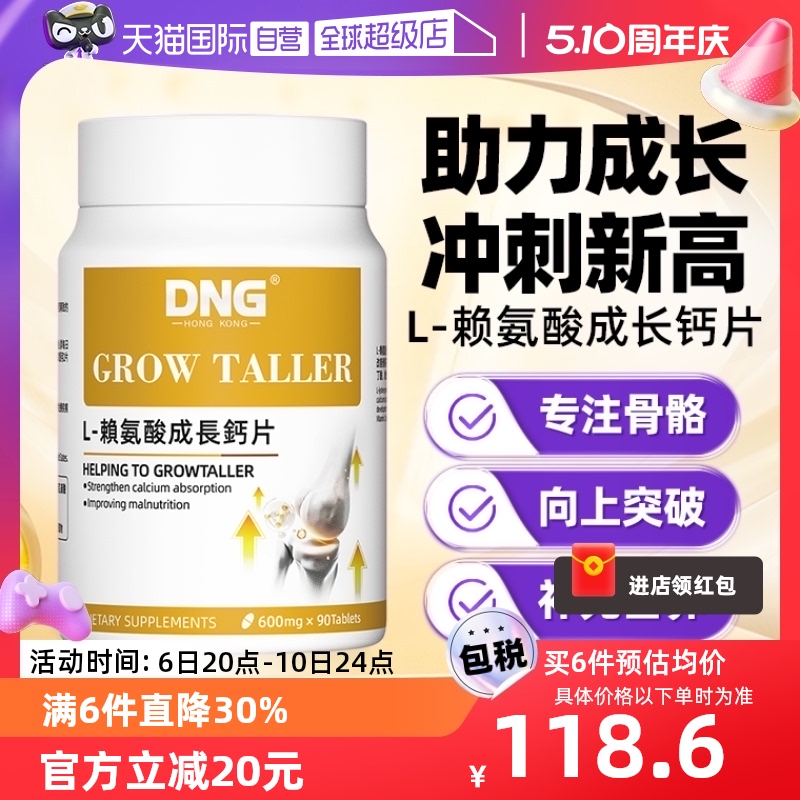 【自营】DNG 赖氨酸长高钙片生长素青少年骨骼碳酸钙儿童成长钙片