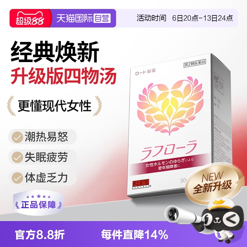 【自营】乐敦和汉笺日本汉方升级版四物汤补气养血痛经更年期调理