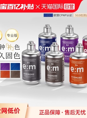 【自营】EVEMORE固色洗发水固色洗头水锁色护色奶茶灰色粉色红色