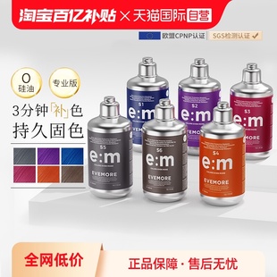 EVEMORE固色洗发水固色洗头水锁色护色奶茶灰色粉色红色 自营