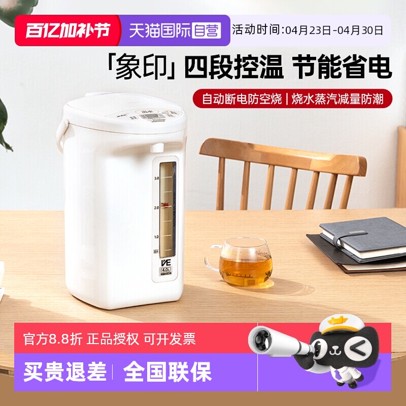 【自营】象印电热水壶VE真空烧水壶恒温家用饮水机4L加热饮水壶