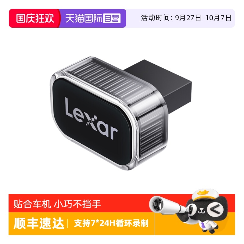 Lexar车载记录仪车载U盘循环录像