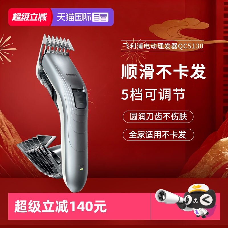 【自营】飞利浦理发器专业电推剪剃头发神器QC5130儿童大人老人用