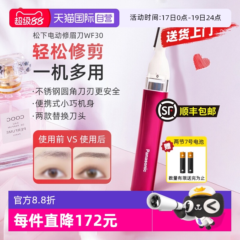 松下电动修眉刀新手修眉神器