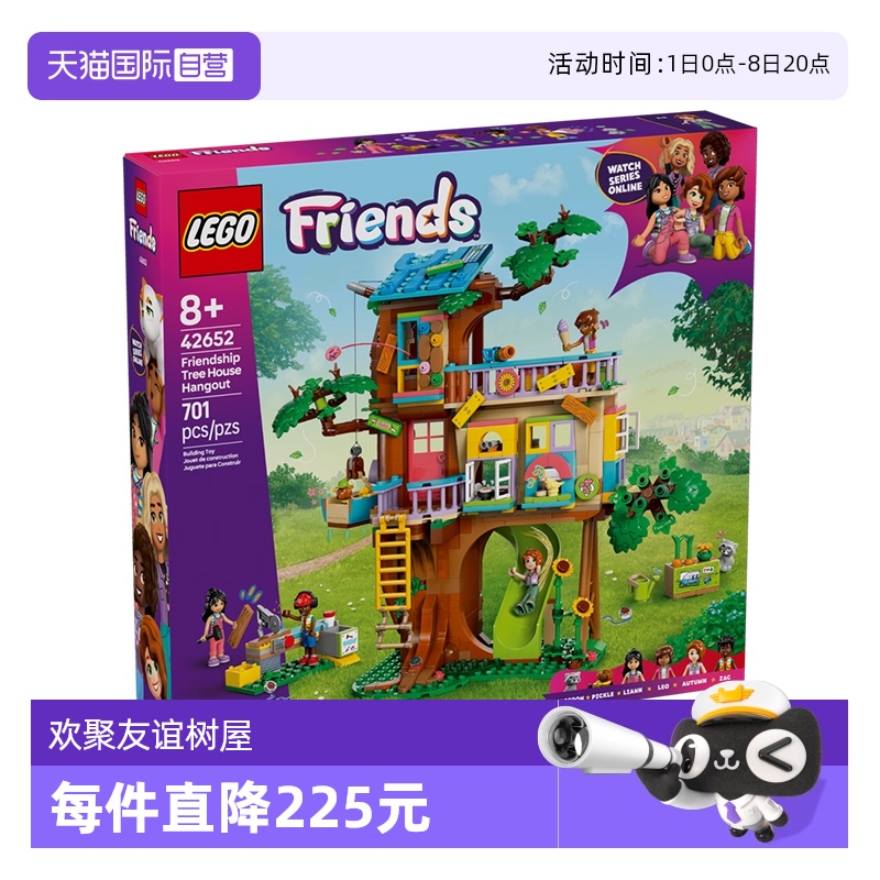 【自营】LEGO乐高42652欢聚友谊树屋益智拼搭积木儿童模型玩具