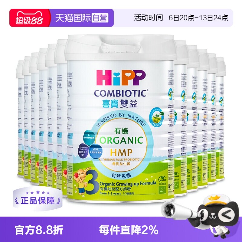 【自营】【2箱装】港版HiPP喜宝HMP益生菌婴幼儿有机奶粉3段*12罐