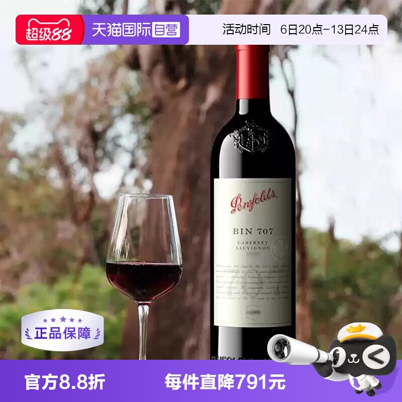 澳大利亚原瓶进口奔富赤霞珠干红图片