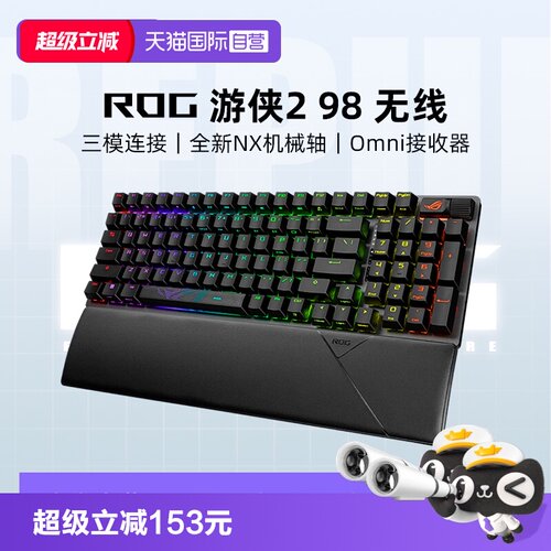 【自营】ROG游侠2 98无线机械键盘电竞游戏三模有线蓝牙笔记本