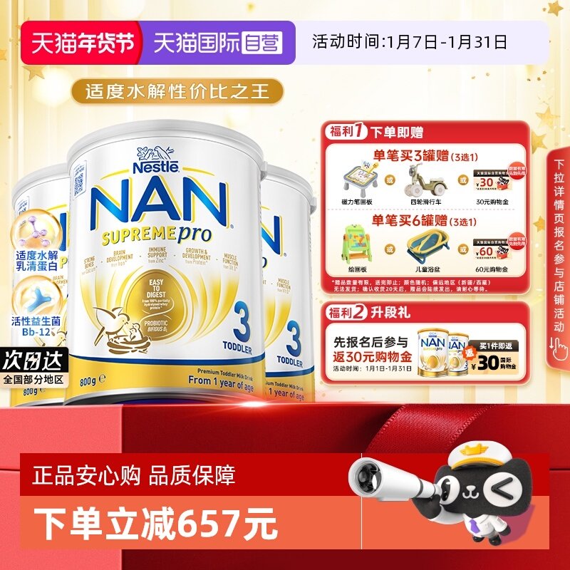 【自营】雀巢澳版超级能恩3段益生菌适度水解低敏奶粉800g*3罐