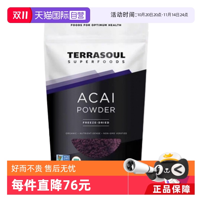 Terrasoul冻干巴西莓粉马基莓粉