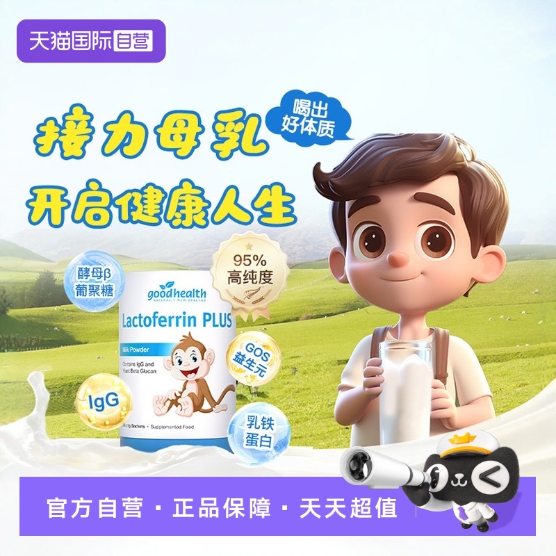 乳鐵蛋白TOP強免疫媽媽般保護