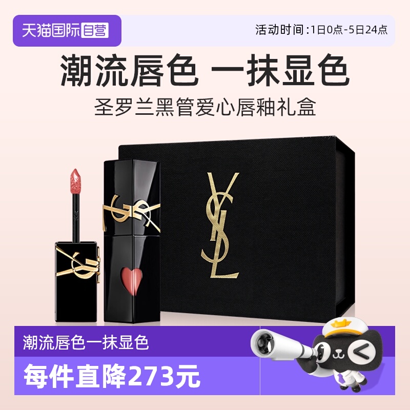【自营】【礼盒】YSL圣罗兰黑管镜面爱心唇釉610冰乌龙口红送礼