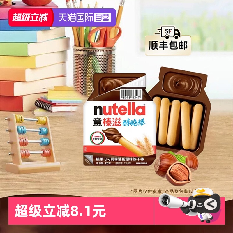 费列罗益榛滋醇脆棒手指饼干28g