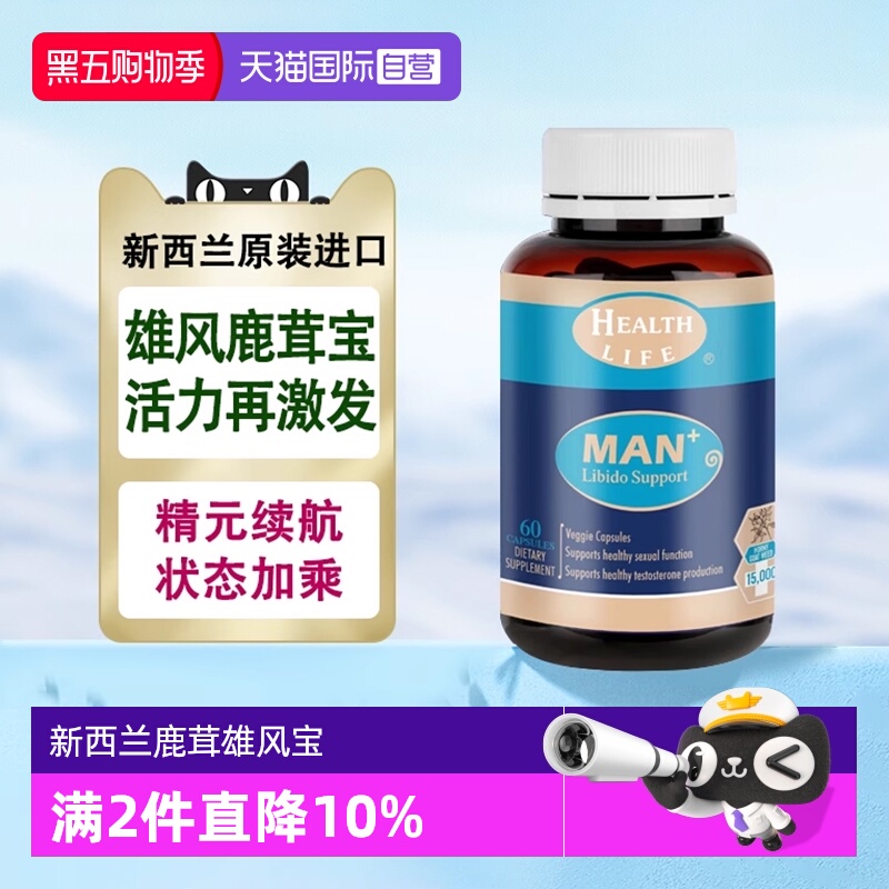 【自营】雄风宝新西兰进口男性鹿参滋补鹿鞭鹿血淫羊藿精氨酸胶囊