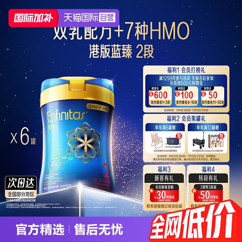 【自营】美赞臣港版蓝臻婴幼儿奶粉2段820g*6罐荷兰0蔗糖6-12个月