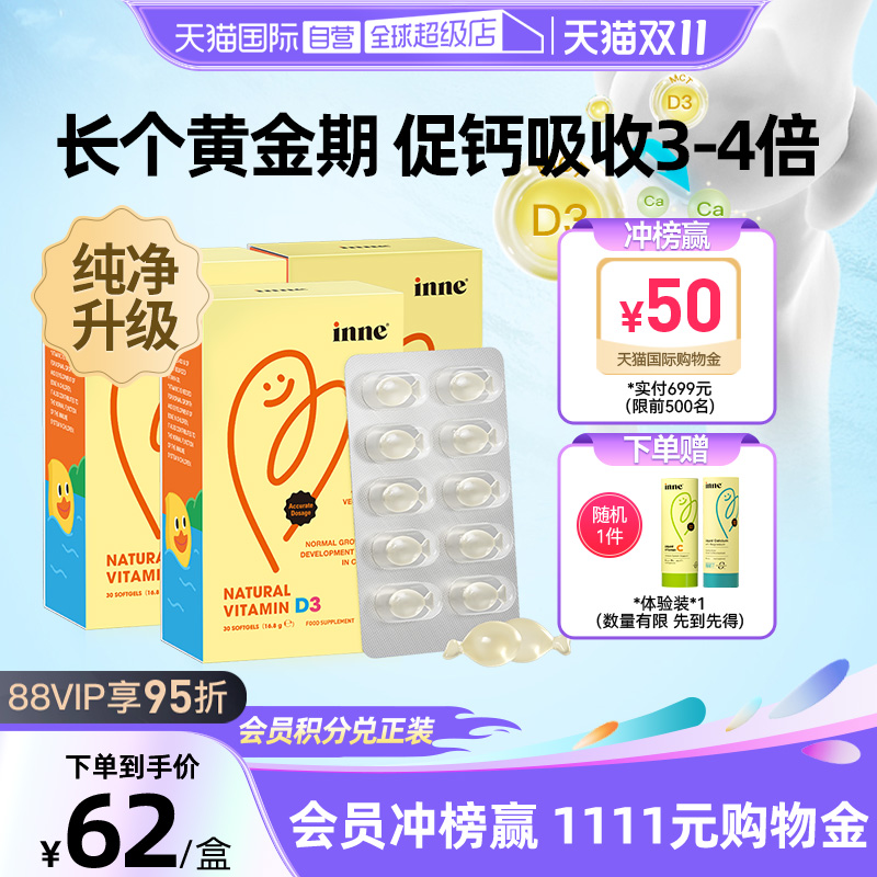 inne因你维生素海藻d3胶囊婴幼儿