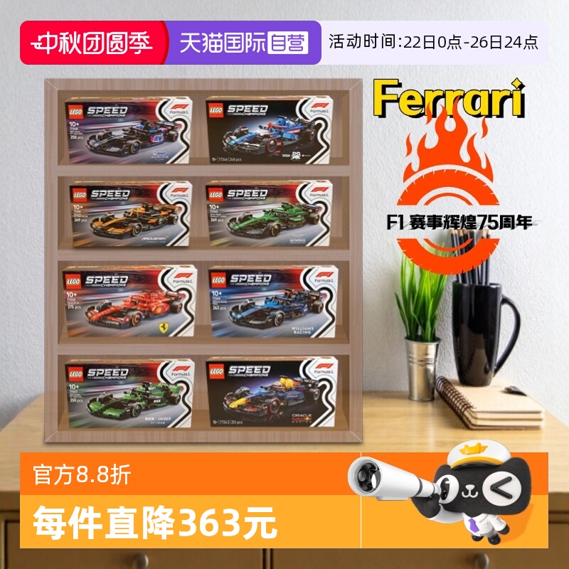 【自营】乐高超级法拉利迈凯伦奔驰红牛车队阿斯顿马丁F1赛车全套