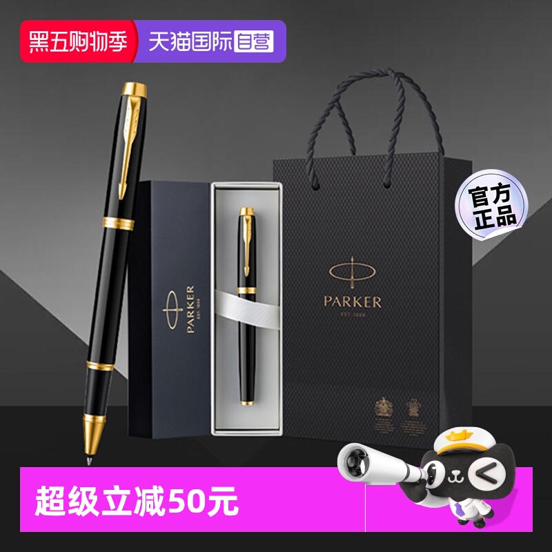 自营签字笔PARKER/派克