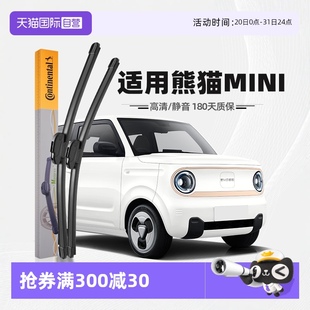 专用胶条雨刷片 自营 德国马牌适用吉利熊猫MINI雨刮器迷你原装