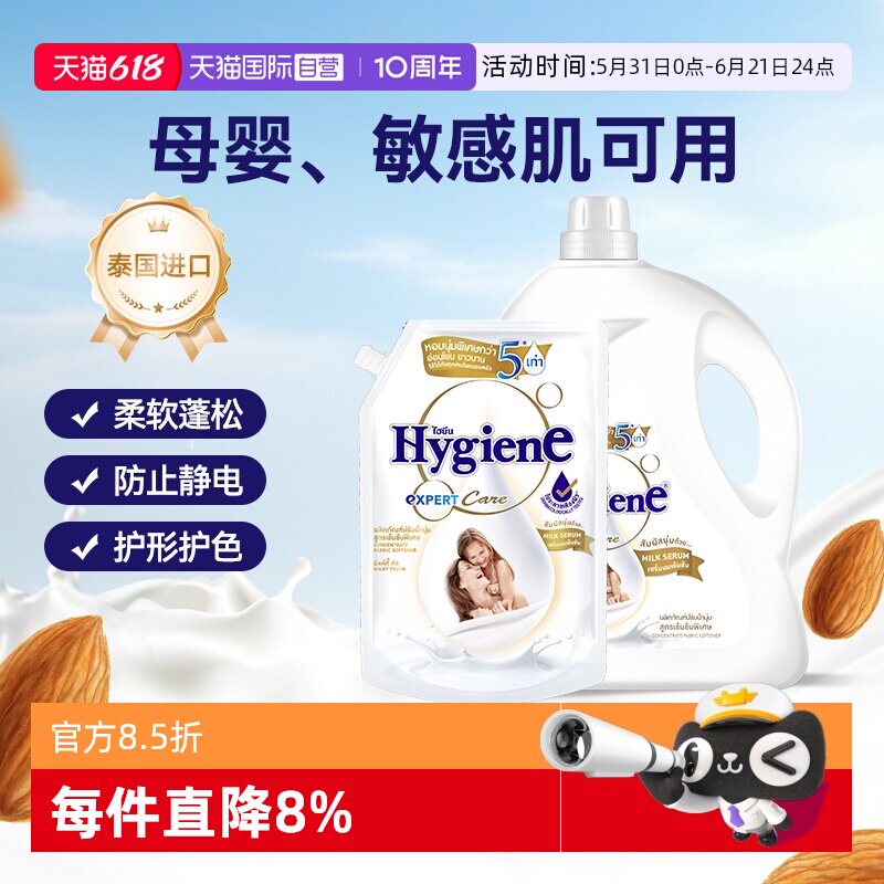 【自营】喜净进口浓缩衣物柔顺剂（扁桃仁奶香）除皱留香防静电