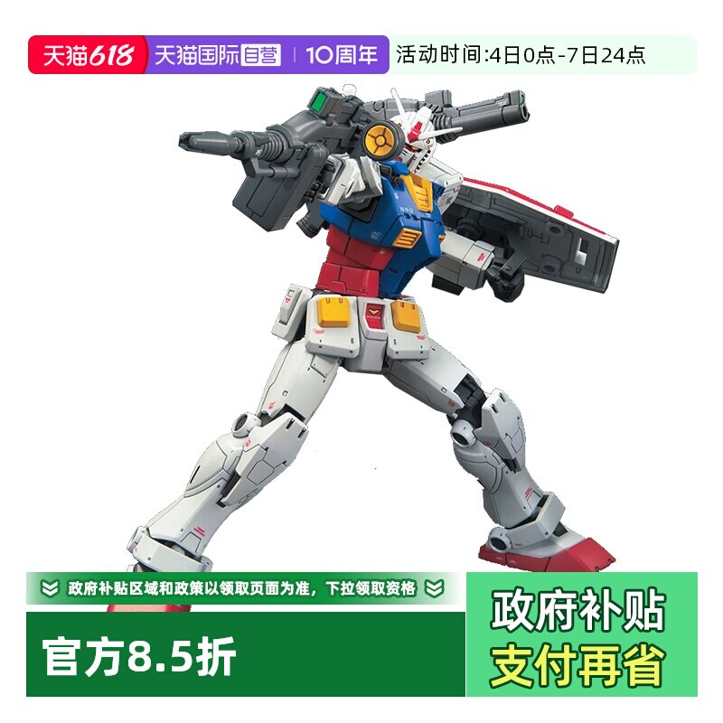 【自营】万代高达拼装模型HG 1/144 GTO 026 RX-78-2元祖敢达起源