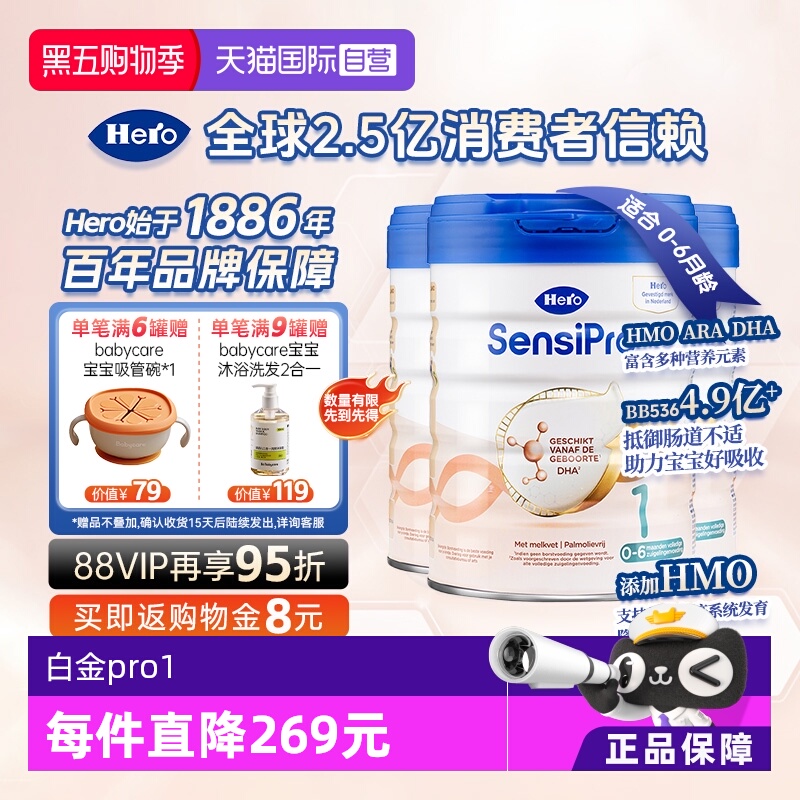 HeroBaby白金Pro版1段进口奶粉