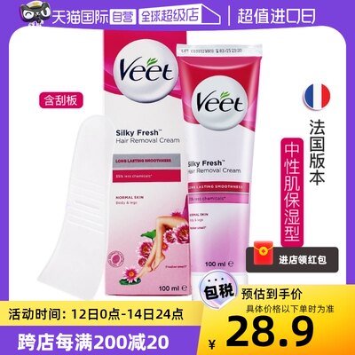 法国进口Veet/薇婷脱毛膏100ml