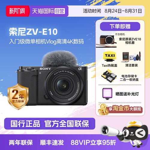 高清索尼zv-e10入门级半画幅