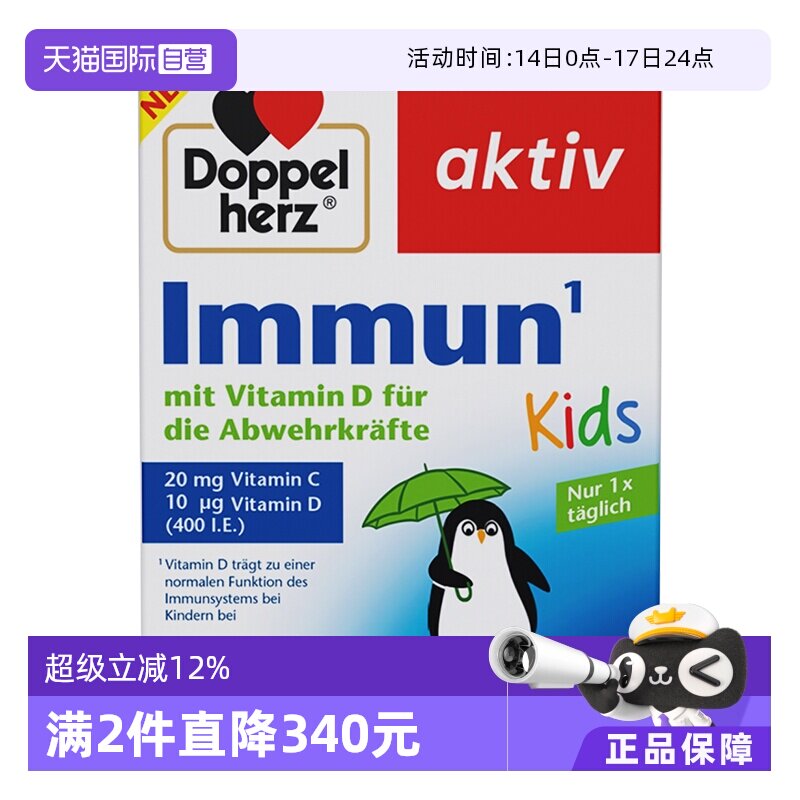 【自营】德国双心儿童免疫力维生素软糖27粒多维补0糖复配维c维d