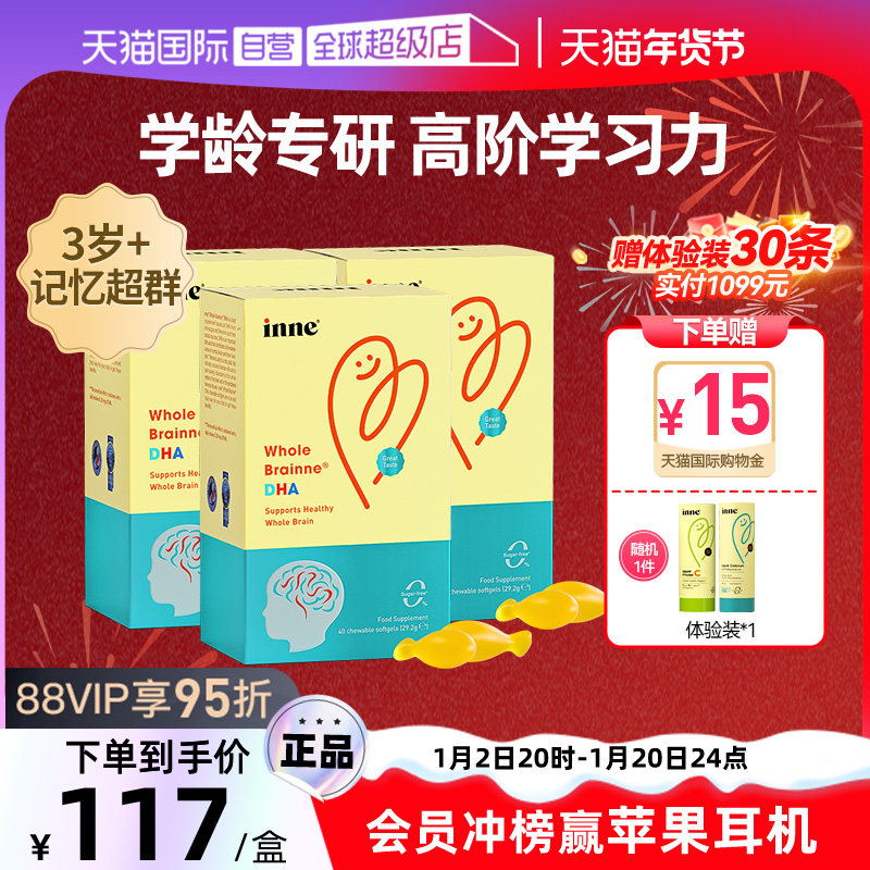 【活动价】【自营】inne全脑dha儿童补脑增强记忆力3岁以上海藻油胶囊40粒*3