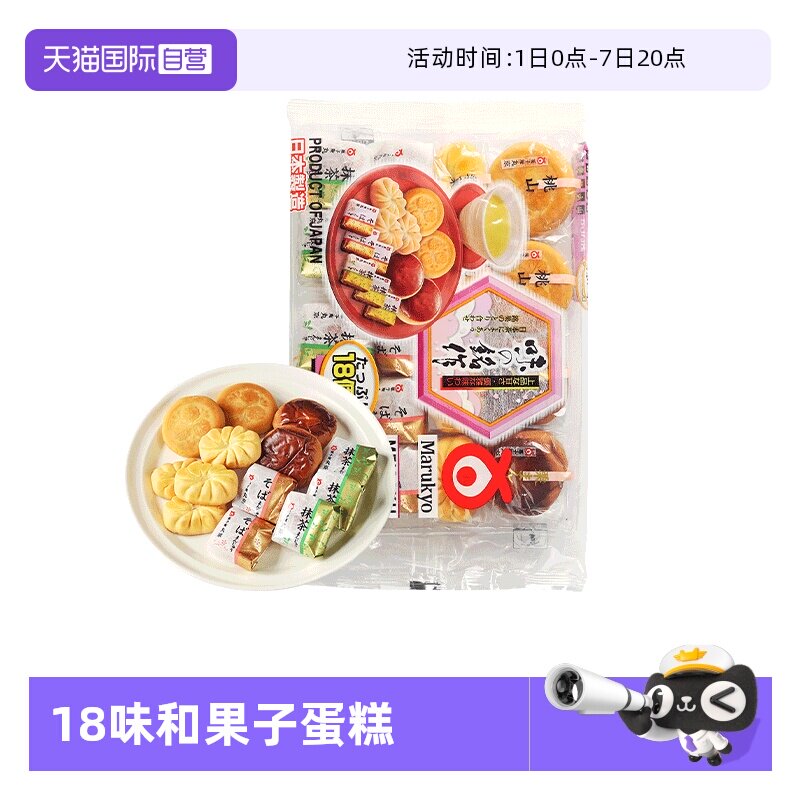 【自营】日本进口丸京鸡蛋糕（铭作） 下午茶和果子送礼