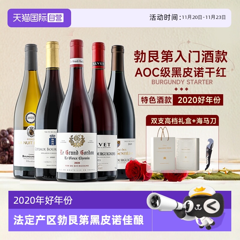 【自营】法国进口红酒整箱 勃艮第丘AOC级黑皮诺干红葡萄酒礼盒装