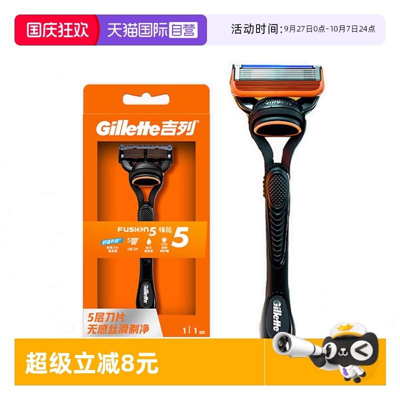 【自营】Gillette/吉列锋隐5男士手动剃须刀便携刮胡刀1刀架1刀头