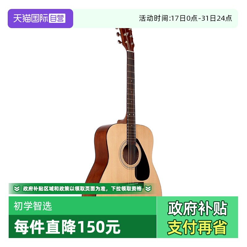 【自营】YAMAHA雅马哈吉他f310初学者入门学生男女民谣电箱琴41寸
