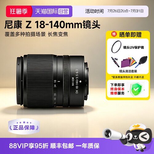 尼康DX18140长焦微单镜头