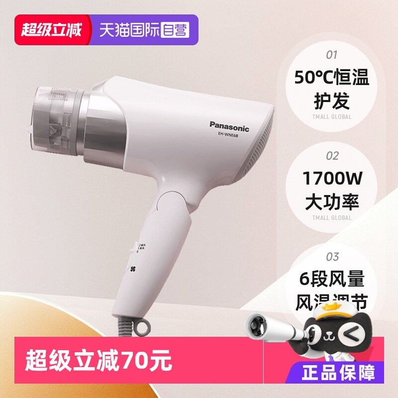 【自营】松下电吹风机负离子大功率速干家用吹风筒大风力不伤发6B